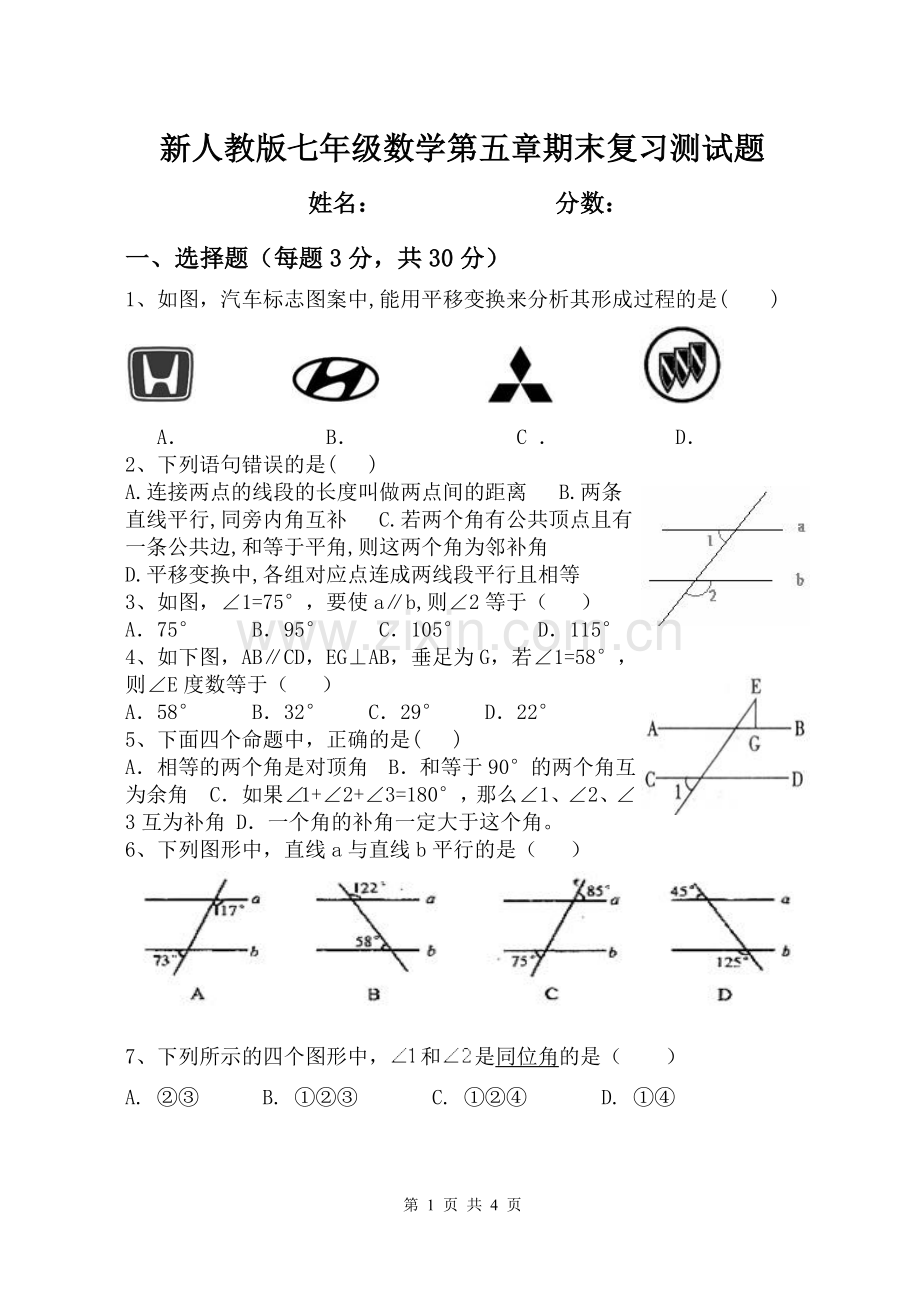 新人教版七年级数学第五章期末复习测试题.doc_第1页