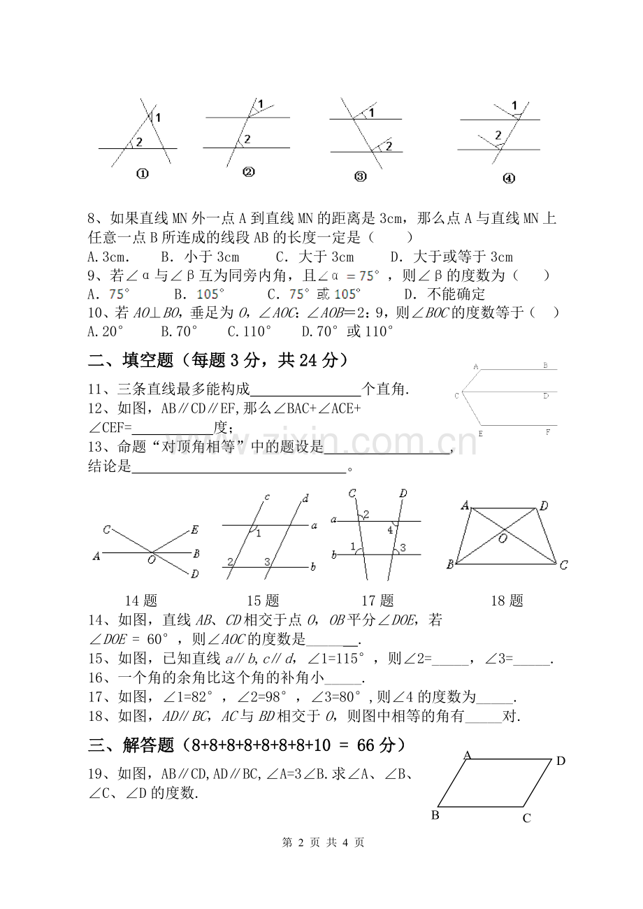 新人教版七年级数学第五章期末复习测试题.doc_第2页