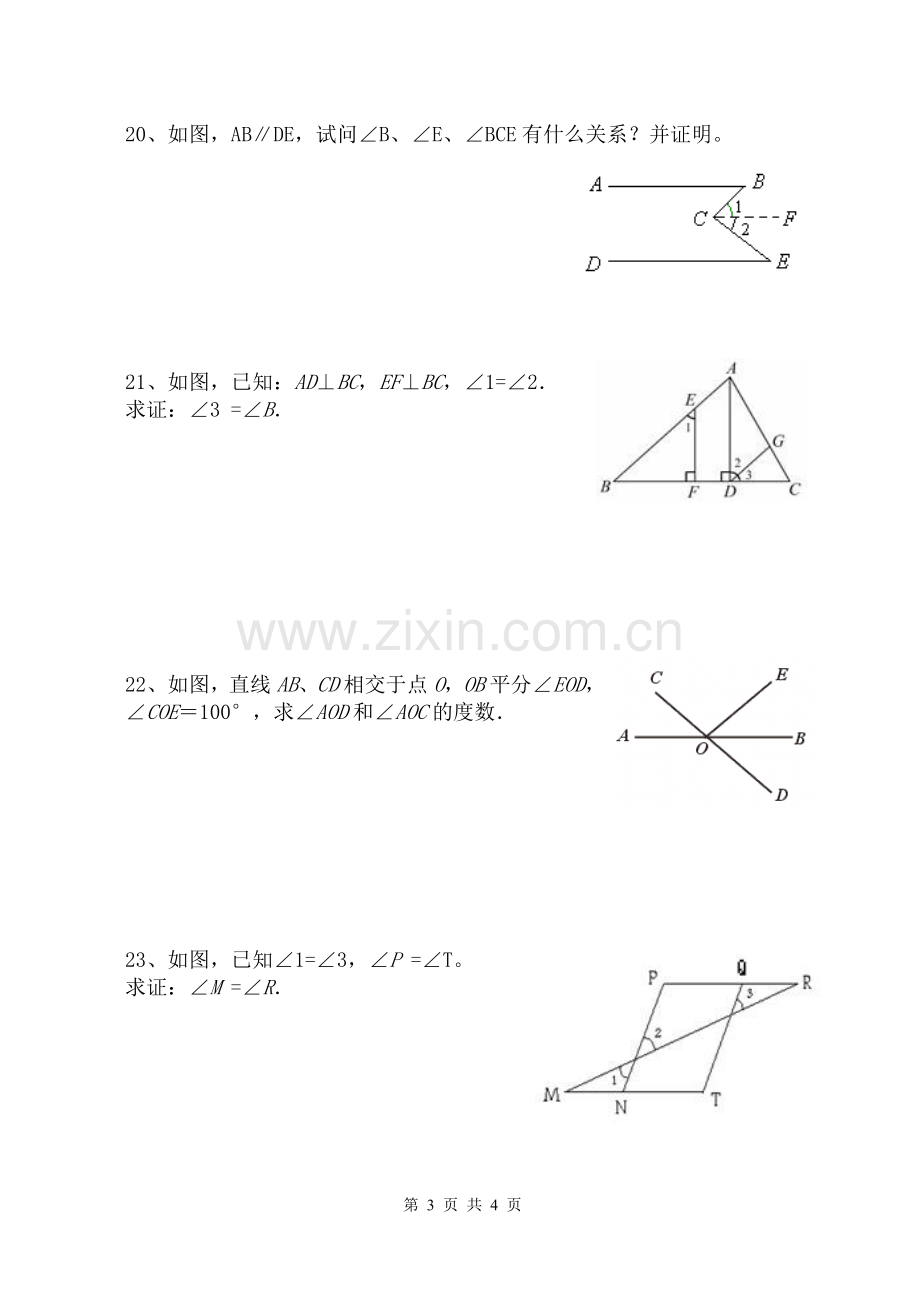 新人教版七年级数学第五章期末复习测试题.doc_第3页