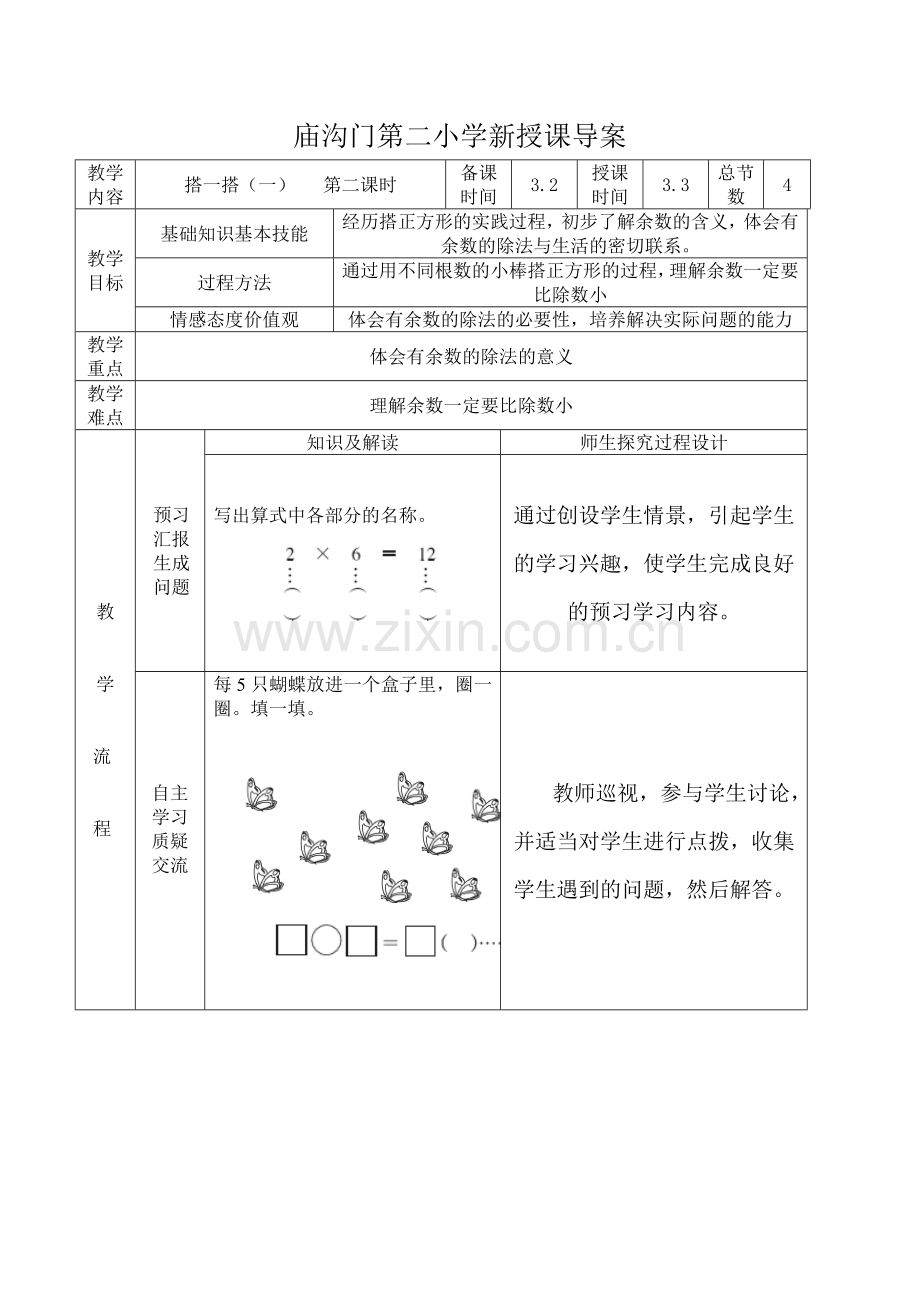 搭一搭第二课时.doc_第1页