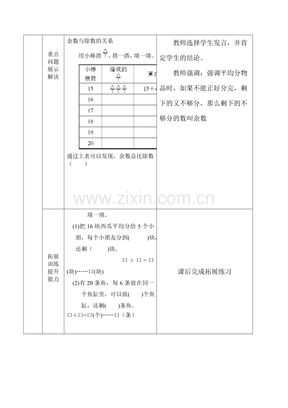 搭一搭第二课时.doc_第2页