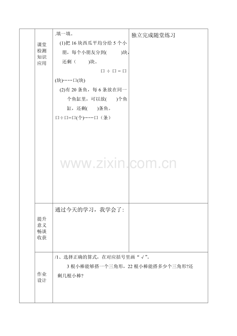 搭一搭第二课时.doc_第3页