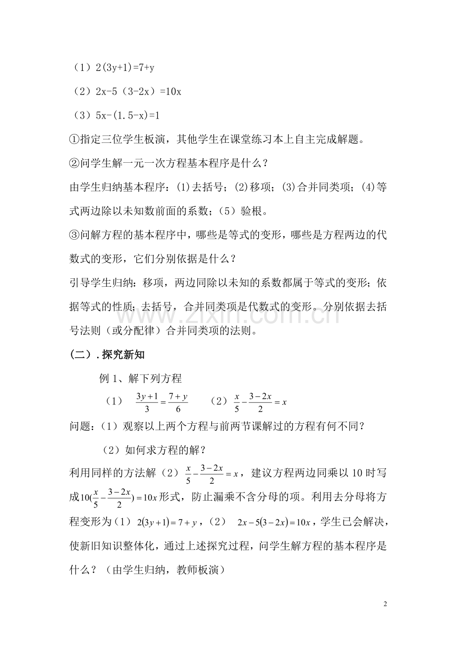 七年级数学上册一元一次方程的解法.doc_第2页