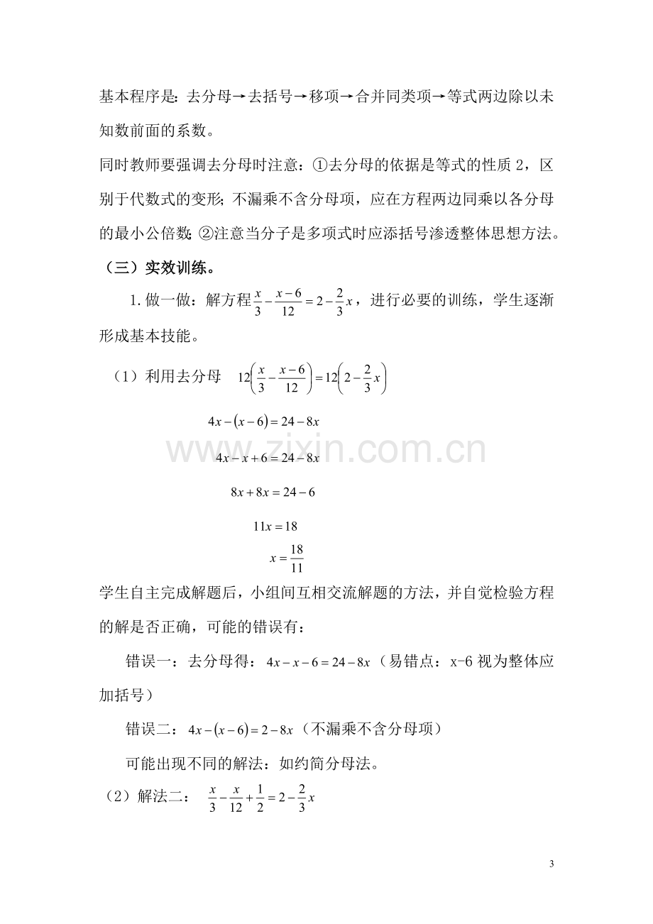 七年级数学上册一元一次方程的解法.doc_第3页