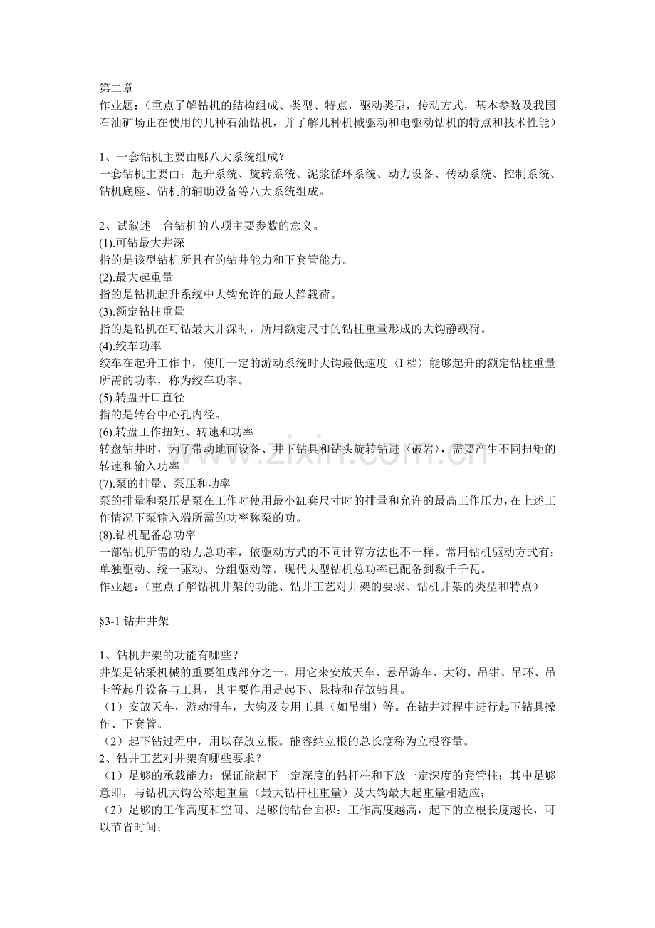 石油工程机械课后习题答案.doc_第1页