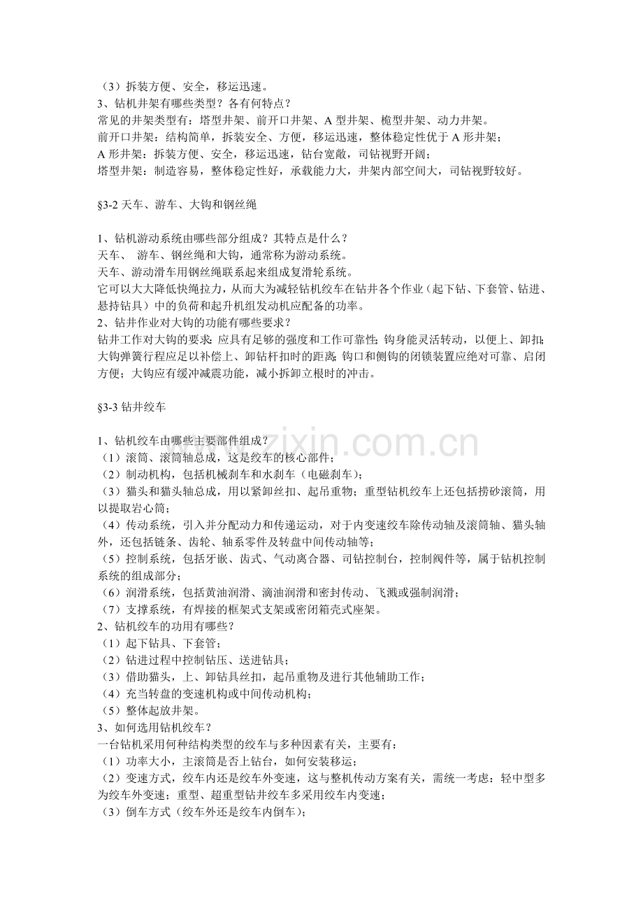 石油工程机械课后习题答案.doc_第2页