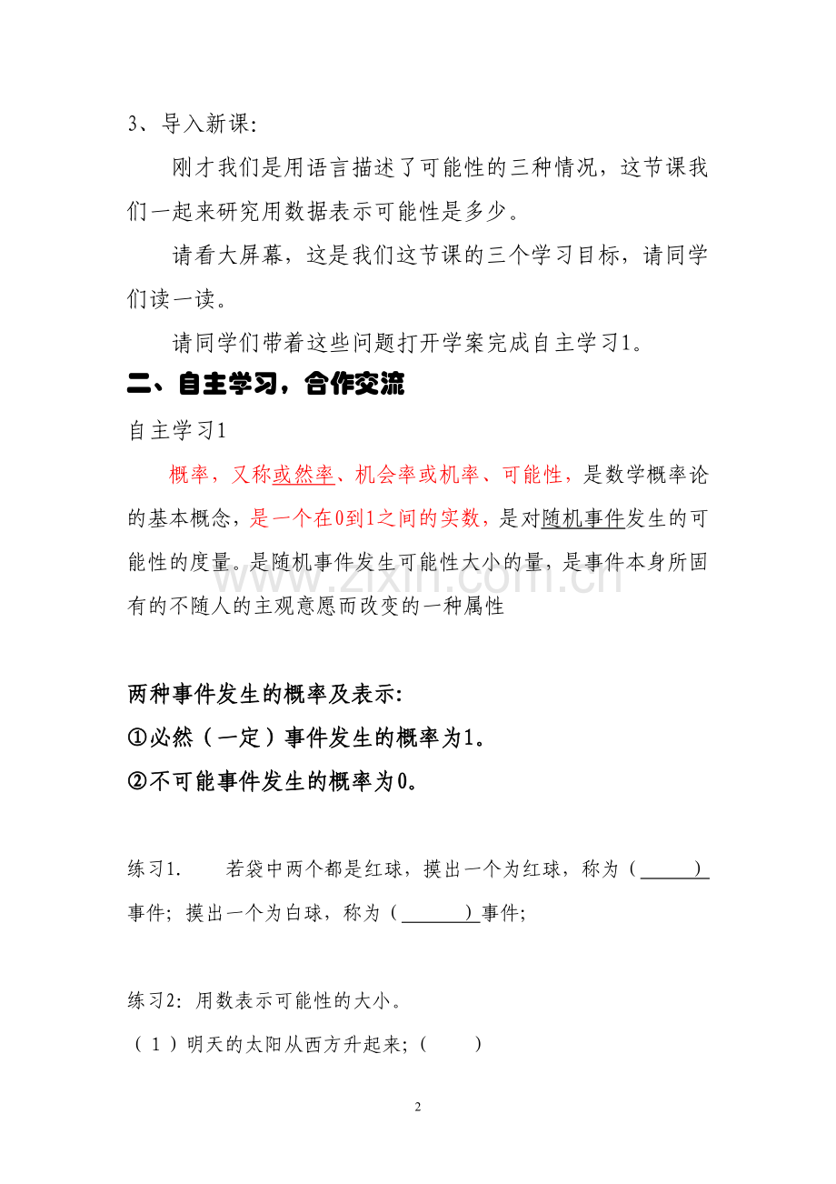 可能性的大小导学案.doc_第2页