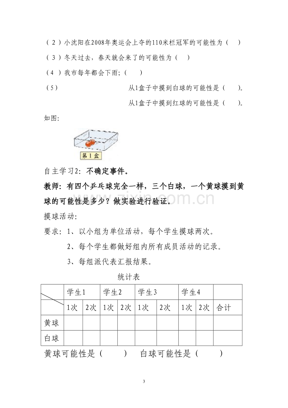 可能性的大小导学案.doc_第3页