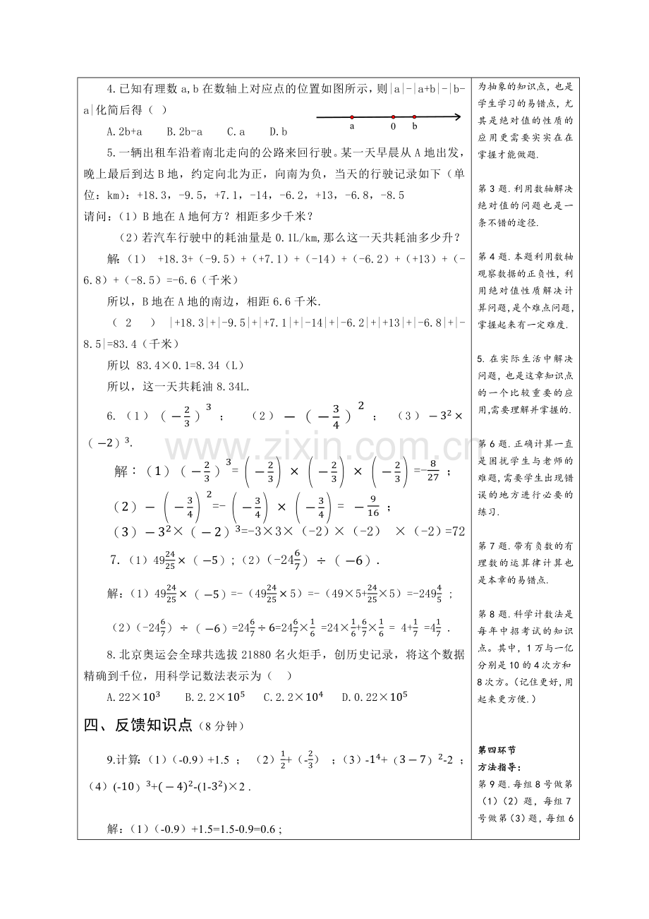 七上-有理数复习.docx_第2页