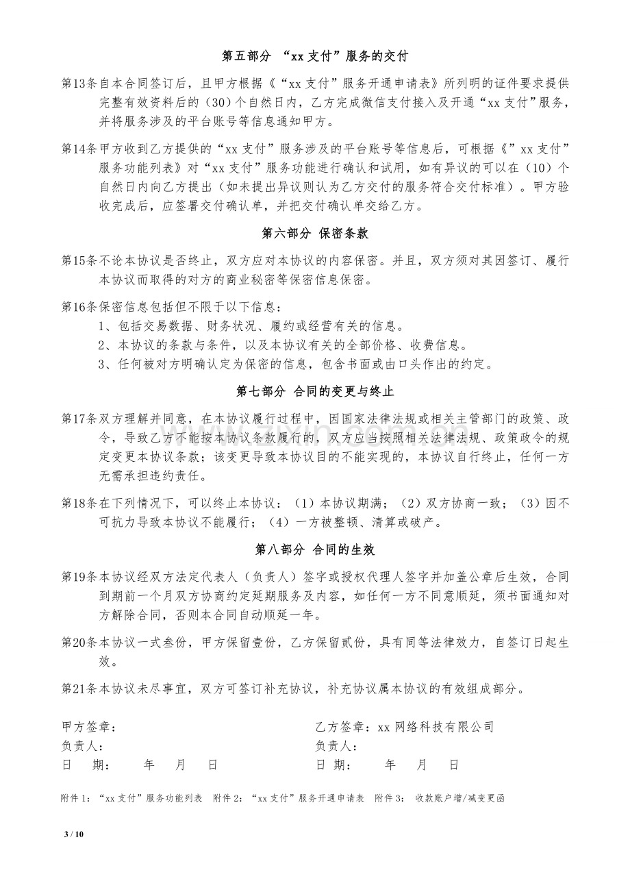 校园支付服务协议模版.doc_第3页