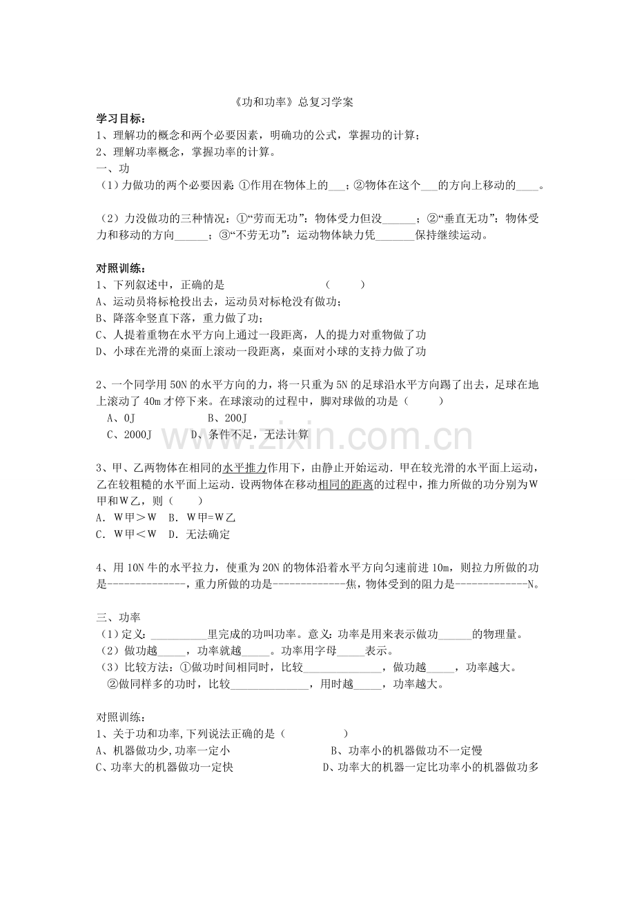 功和功率复习教案.doc_第1页