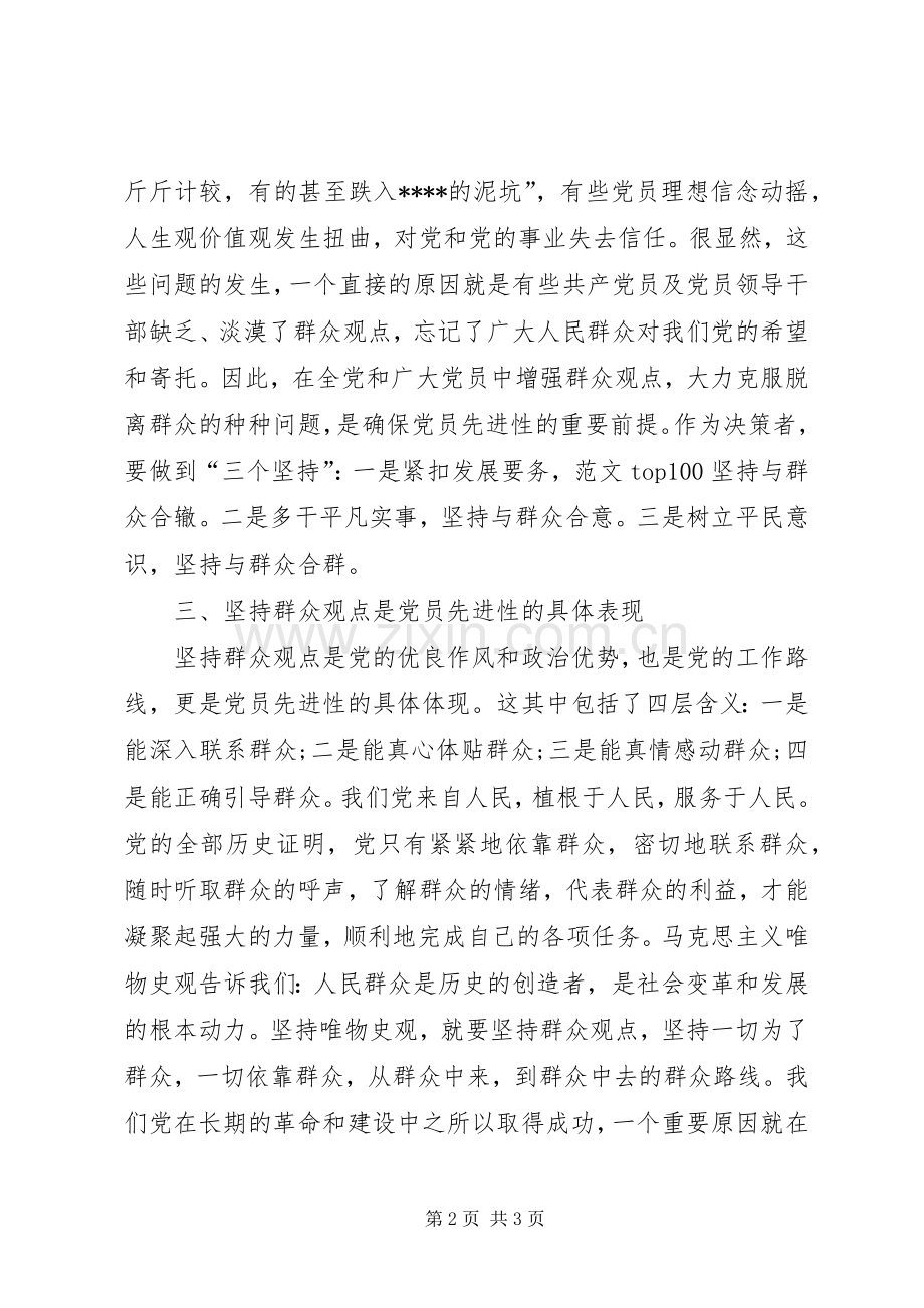 XX年3月学习群众路线体会心得范文.docx_第2页