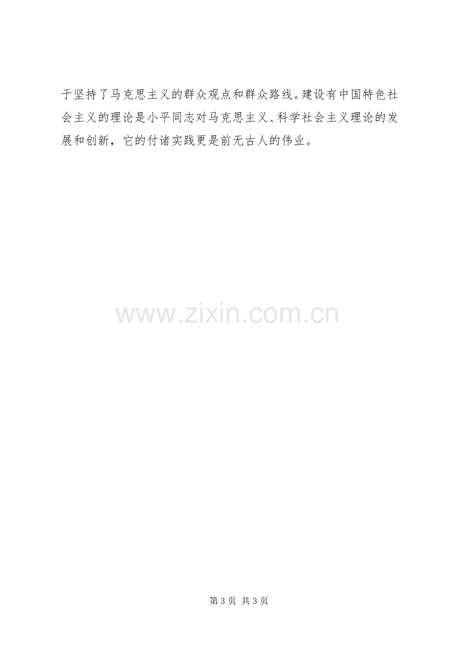 XX年3月学习群众路线体会心得范文.docx_第3页