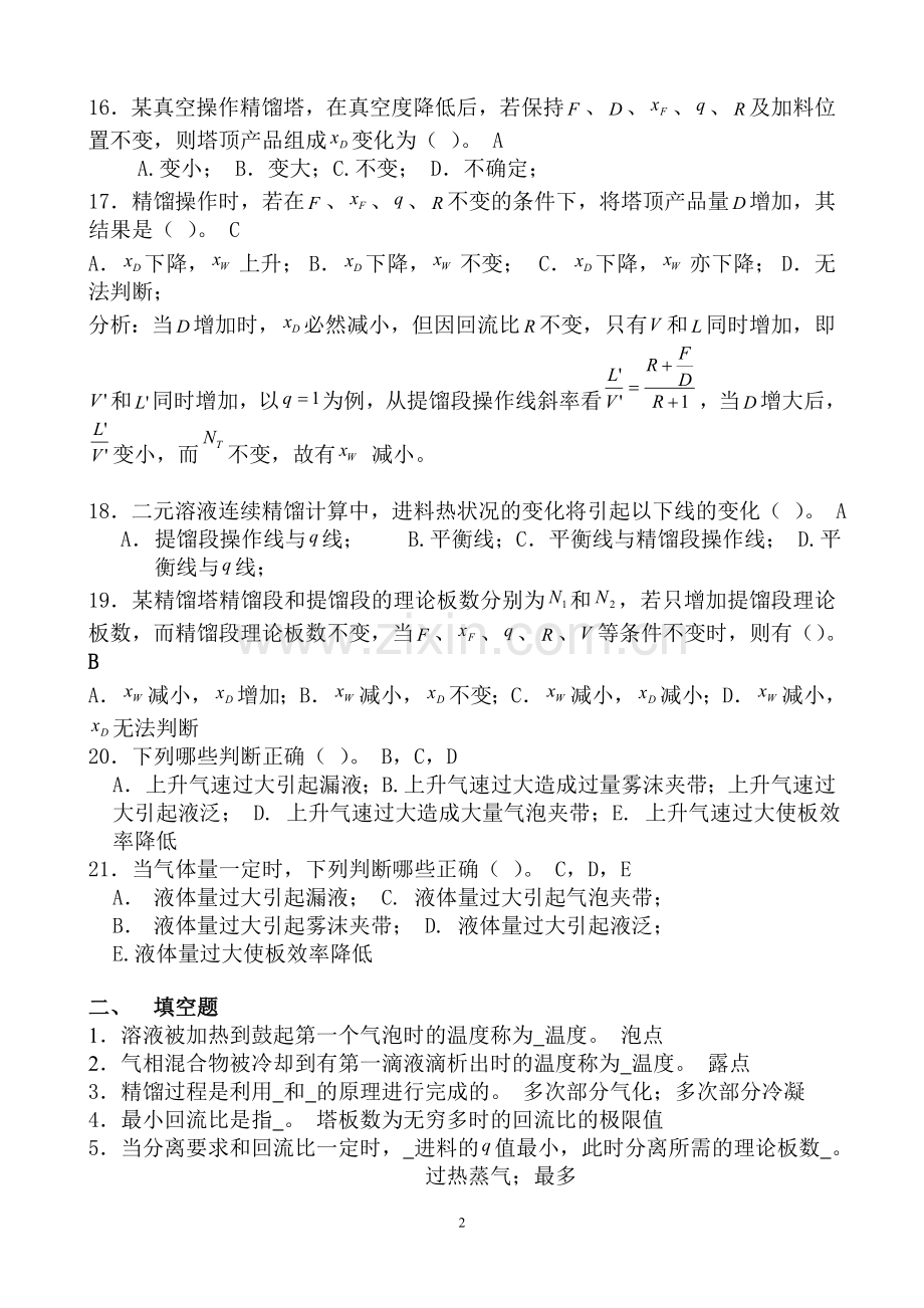 第六章.精馏习题及答案.doc_第2页