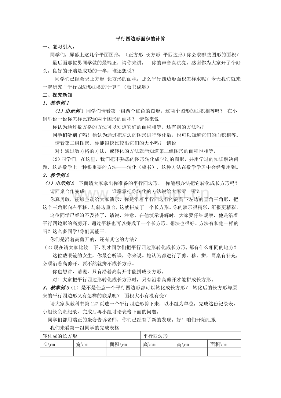 新平行四边形面积的计算.doc_第1页