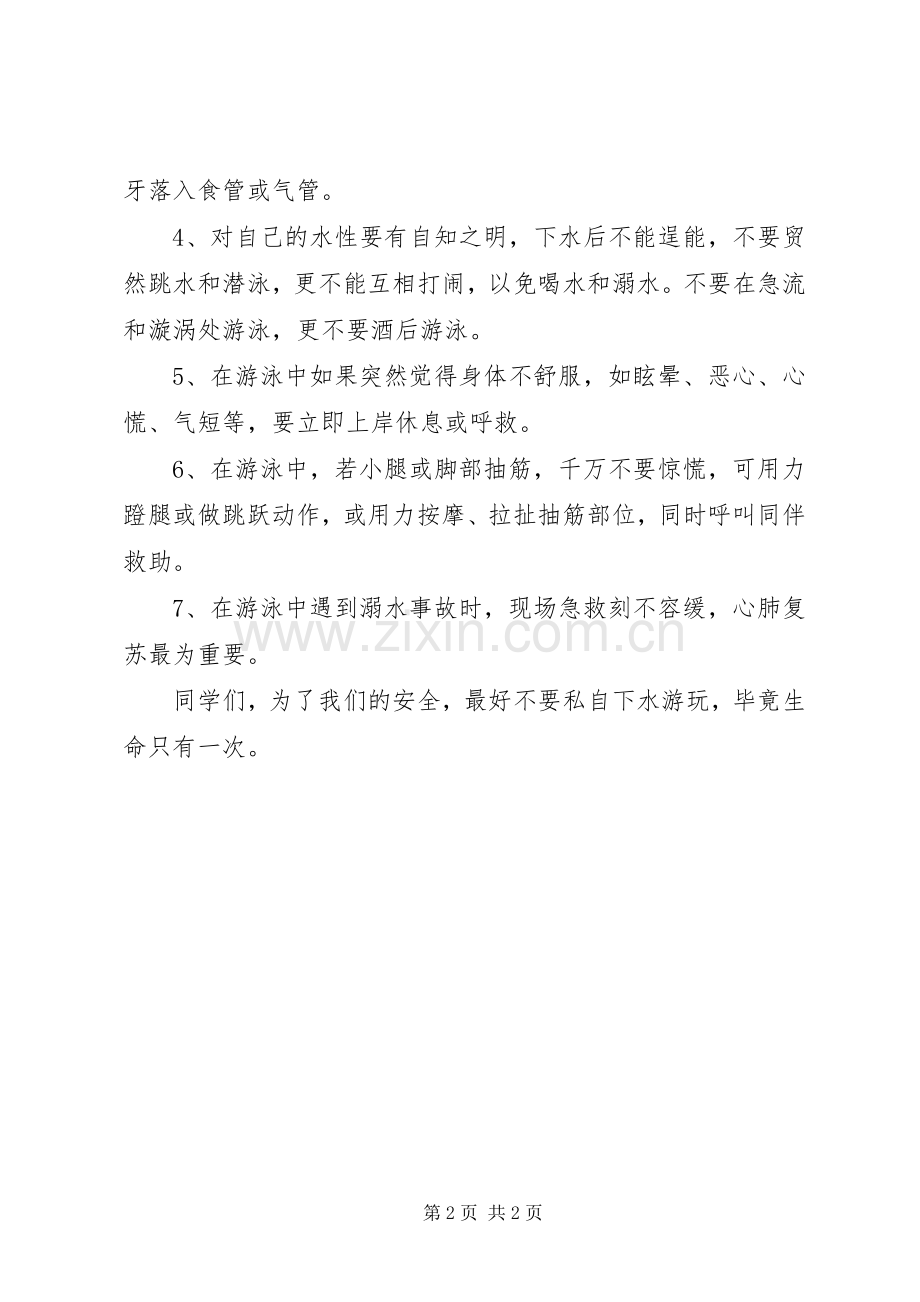 防溺水的体会心得（含3篇）.docx_第2页