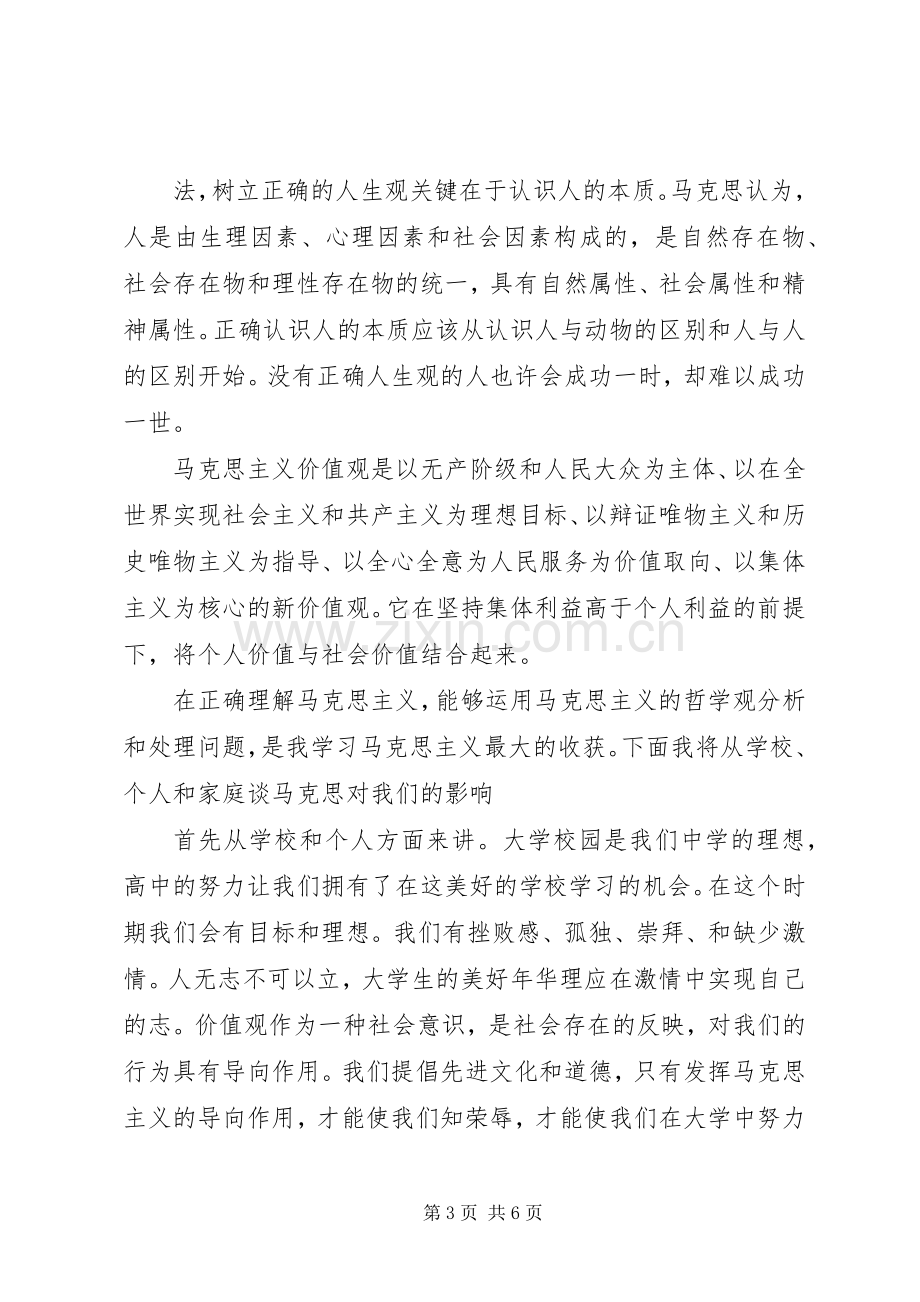 马克思主义哲学心得.docx_第3页