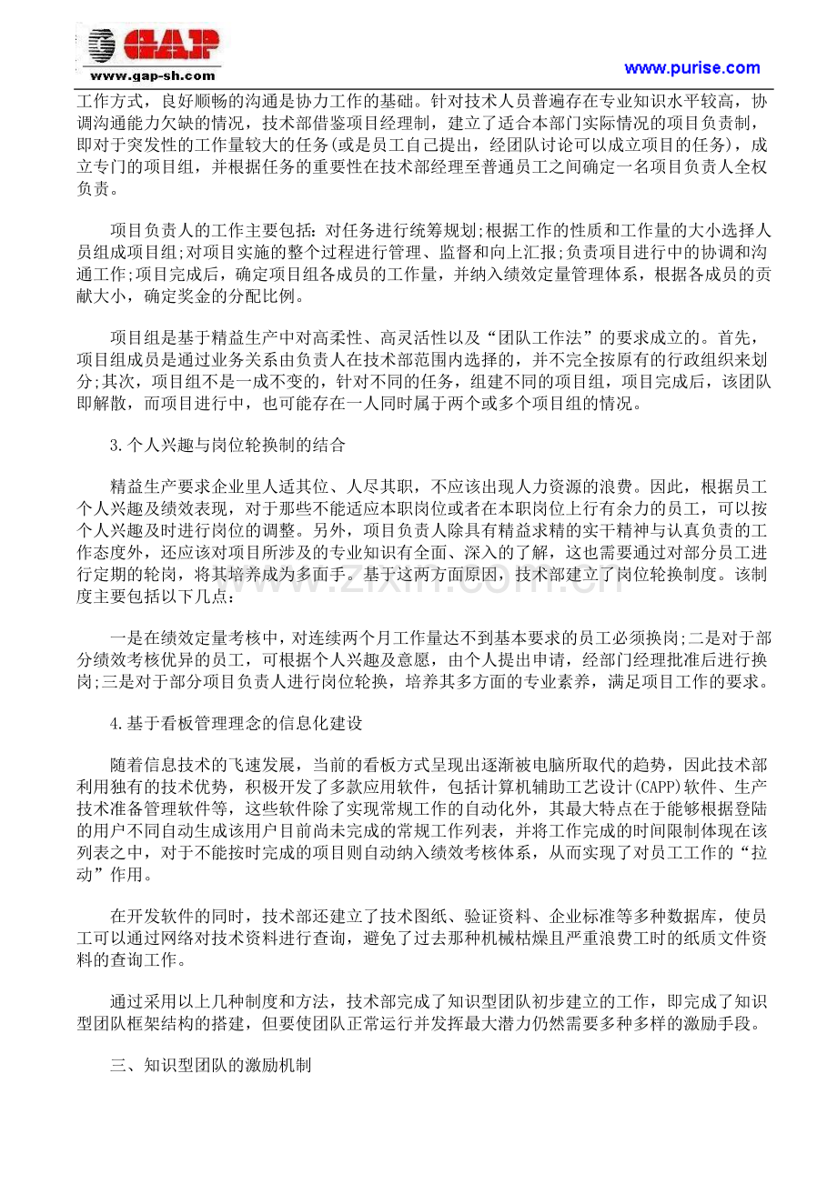 如何建立和管理知识型的精益员工团队.doc_第2页