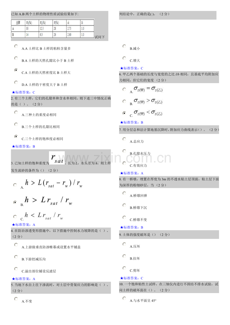 土力学与地基基础模拟题.doc_第1页