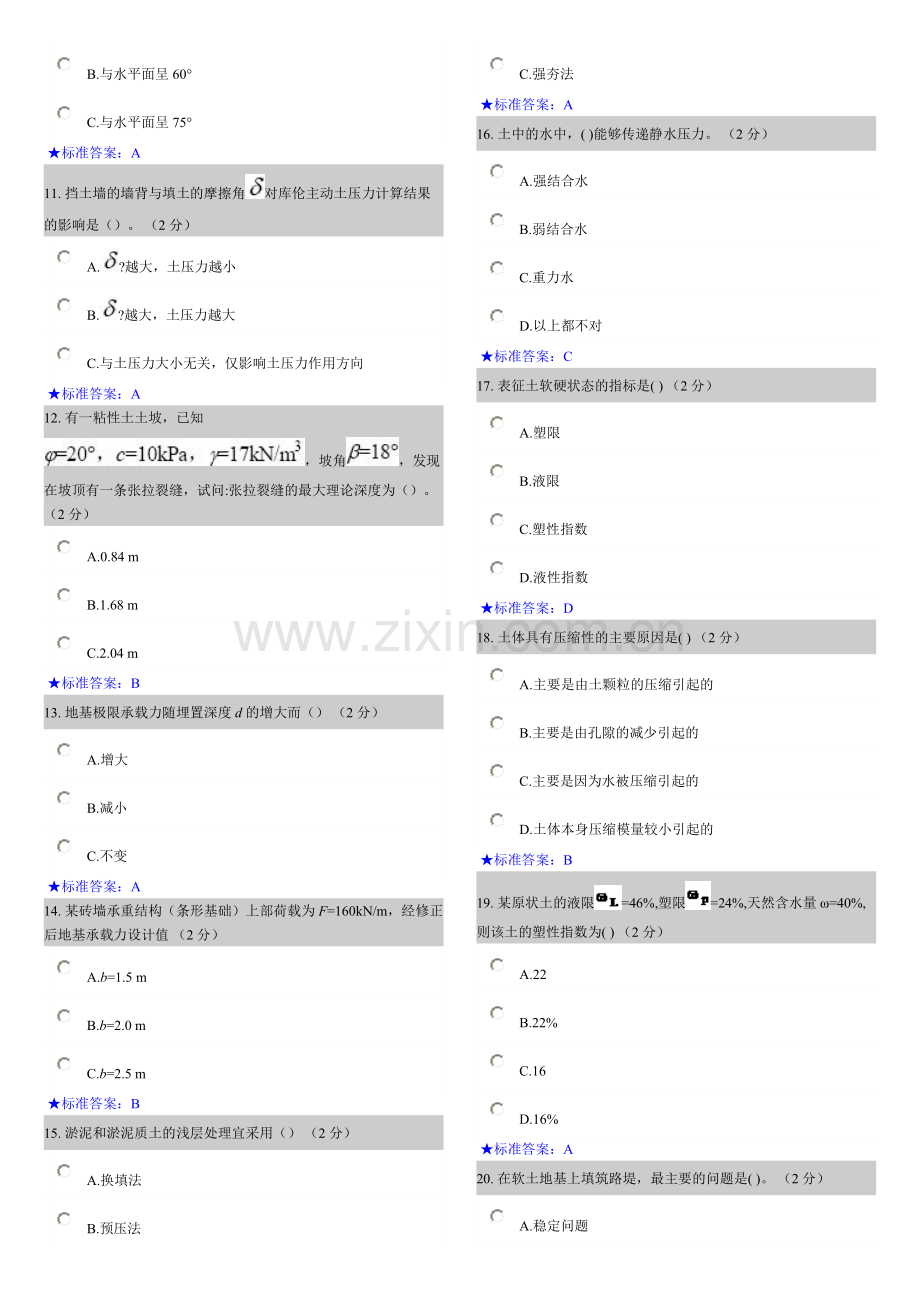 土力学与地基基础模拟题.doc_第2页