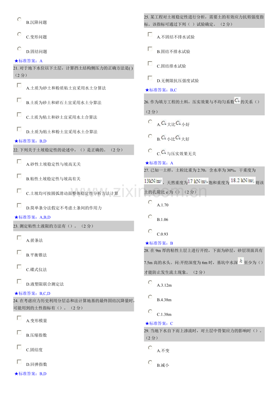 土力学与地基基础模拟题.doc_第3页