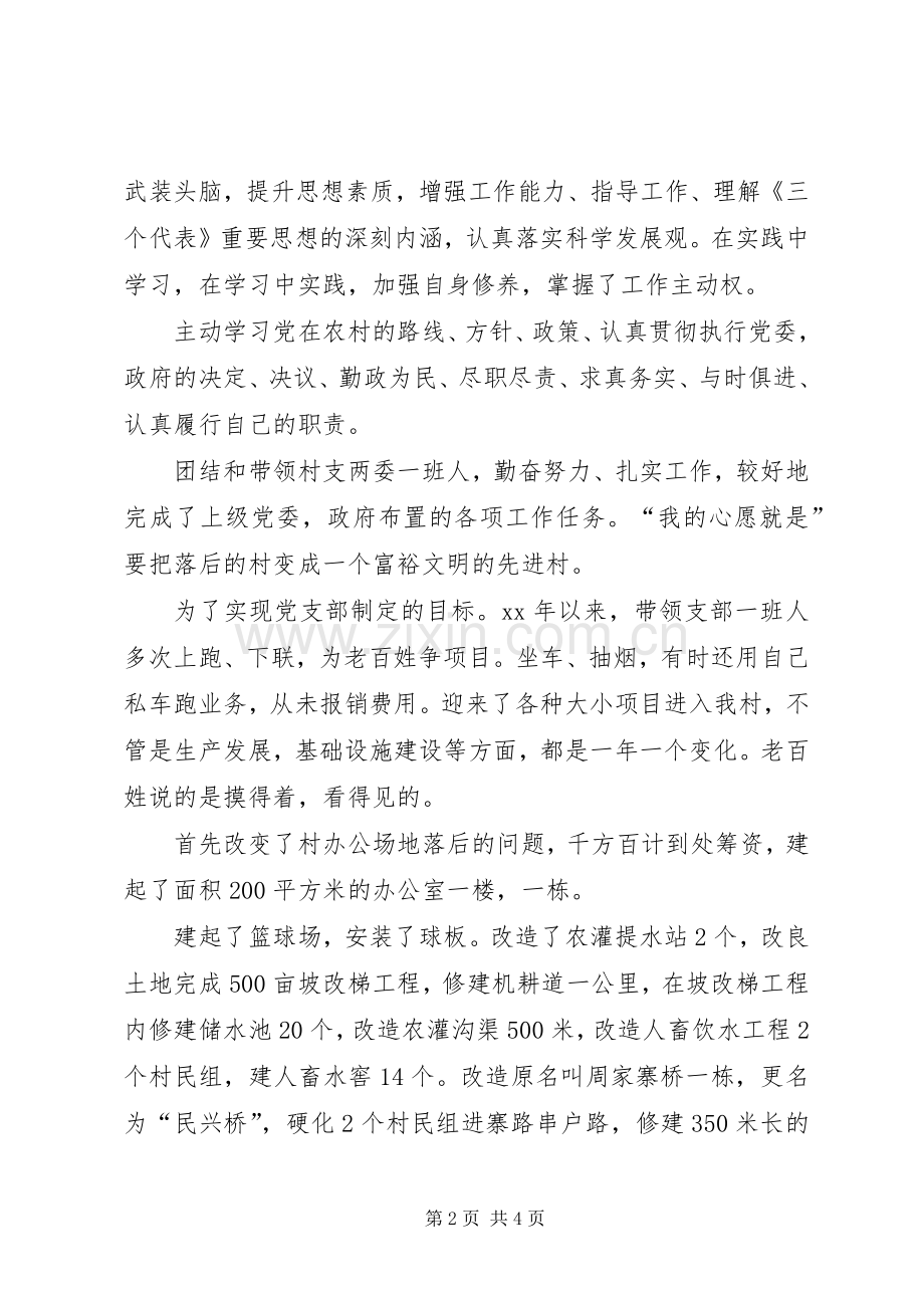 如何当好一名村干部体会心得.docx_第2页