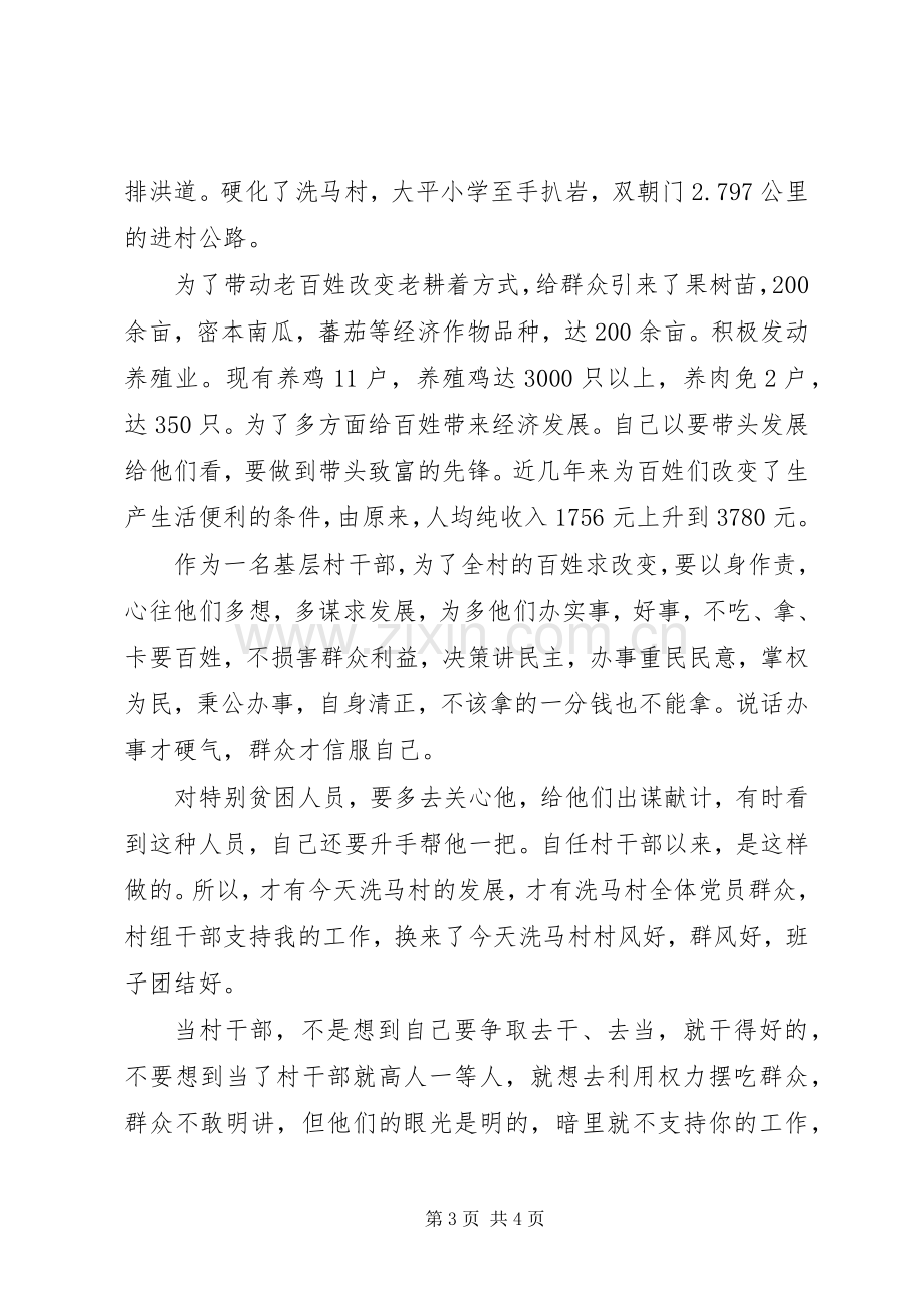 如何当好一名村干部体会心得.docx_第3页