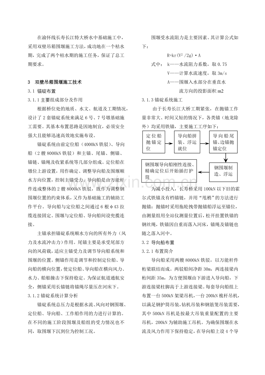 双壁吊箱围堰施工技术.doc_第2页