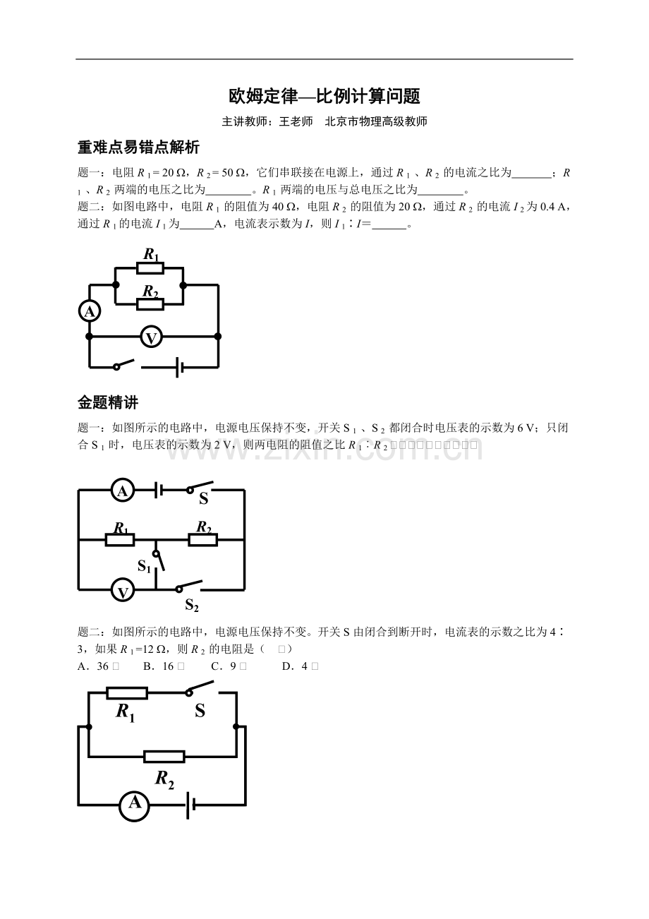 欧姆定律——比例计算问题+（含答案）.doc_第1页