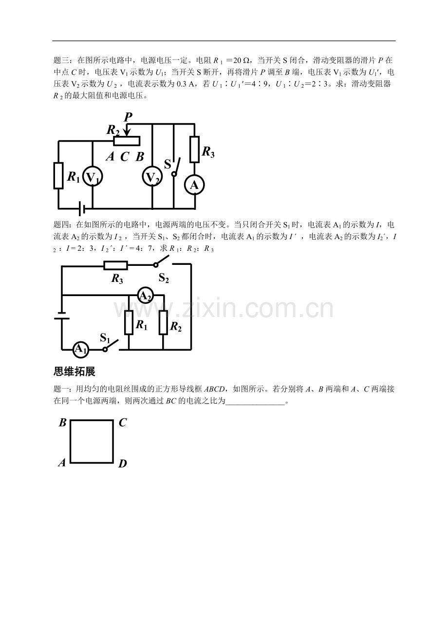 欧姆定律——比例计算问题+（含答案）.doc_第2页