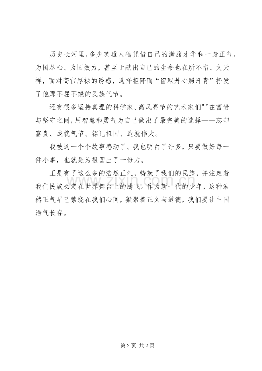 《正气歌》读后心得.docx_第2页