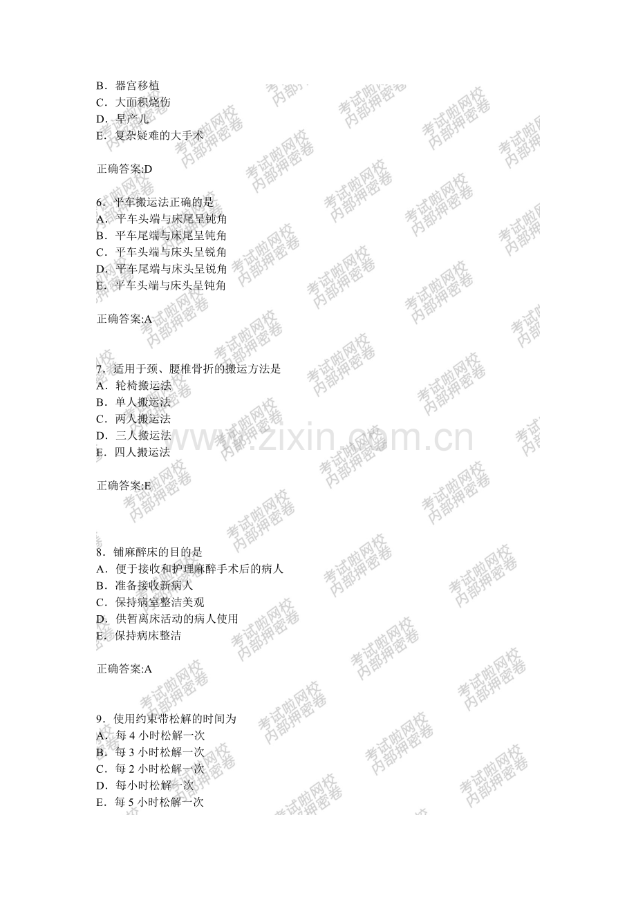 护士专业实务1.doc_第2页