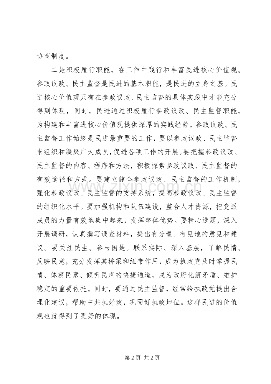 践行社会主义核心价值观个人体会心得.docx_第2页