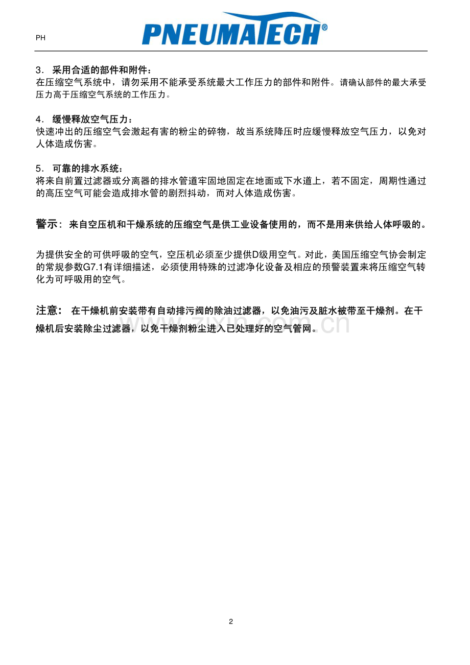 PH 无热再生式干燥机操作手册.pdf_第3页