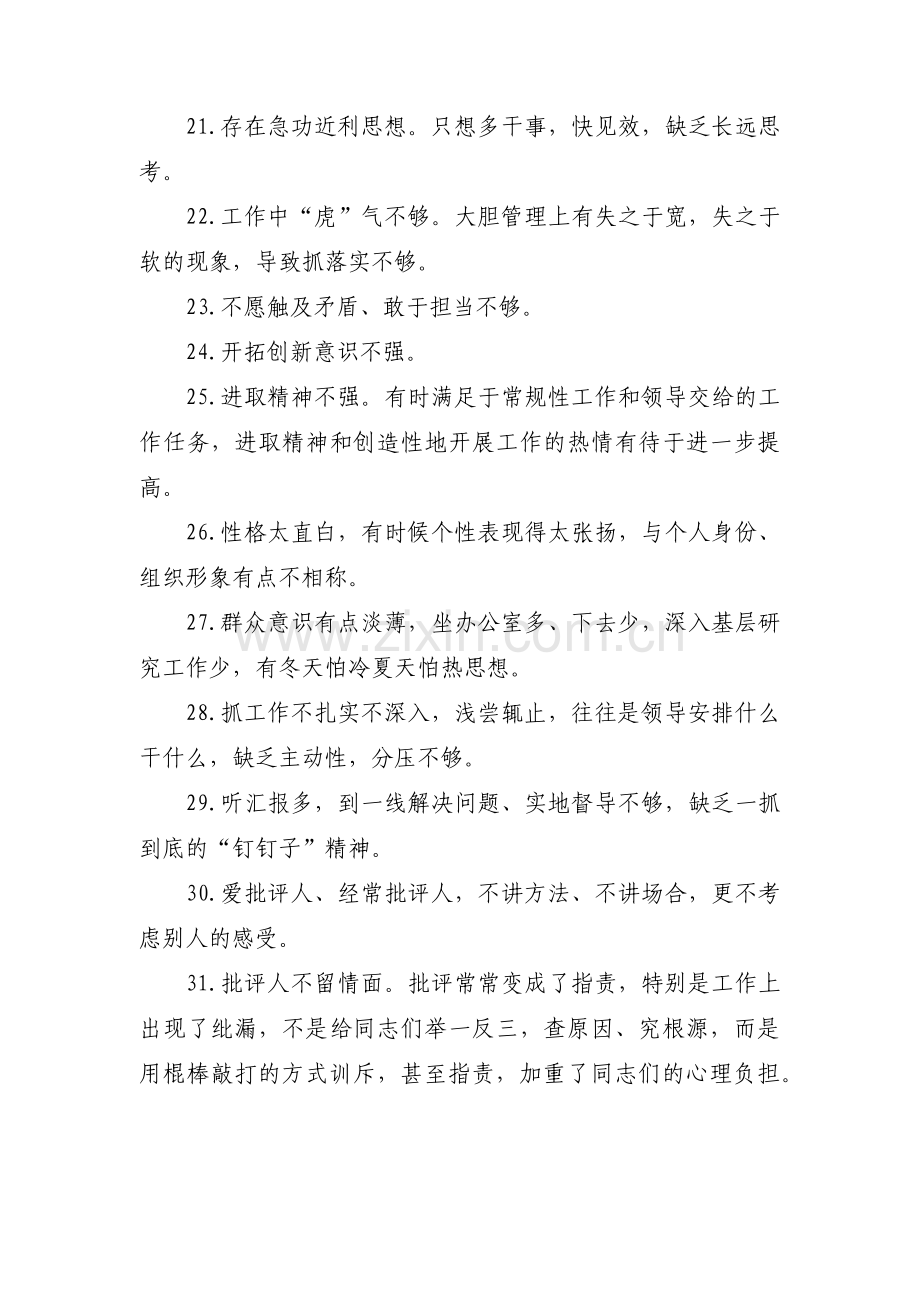 批评与自我批评对别人的批评意见【三篇】.pdf_第3页