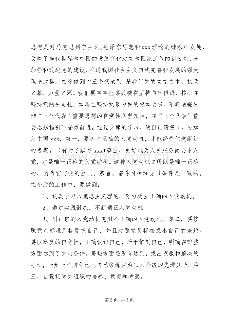 入党的积极分子培训体会心得.docx_第2页