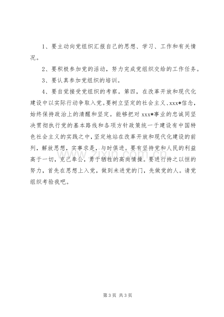 入党的积极分子培训体会心得.docx_第3页