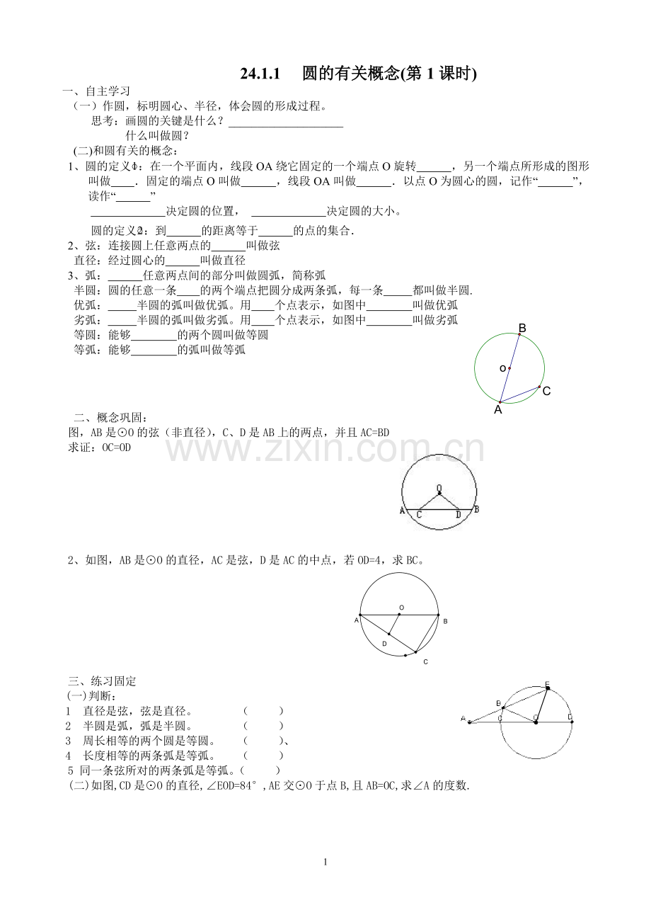 八年级数学暑假作业.doc_第1页