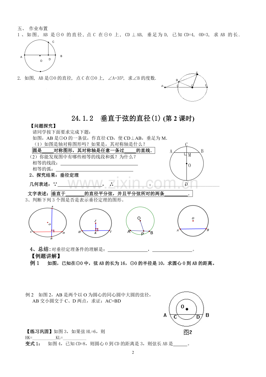 八年级数学暑假作业.doc_第2页