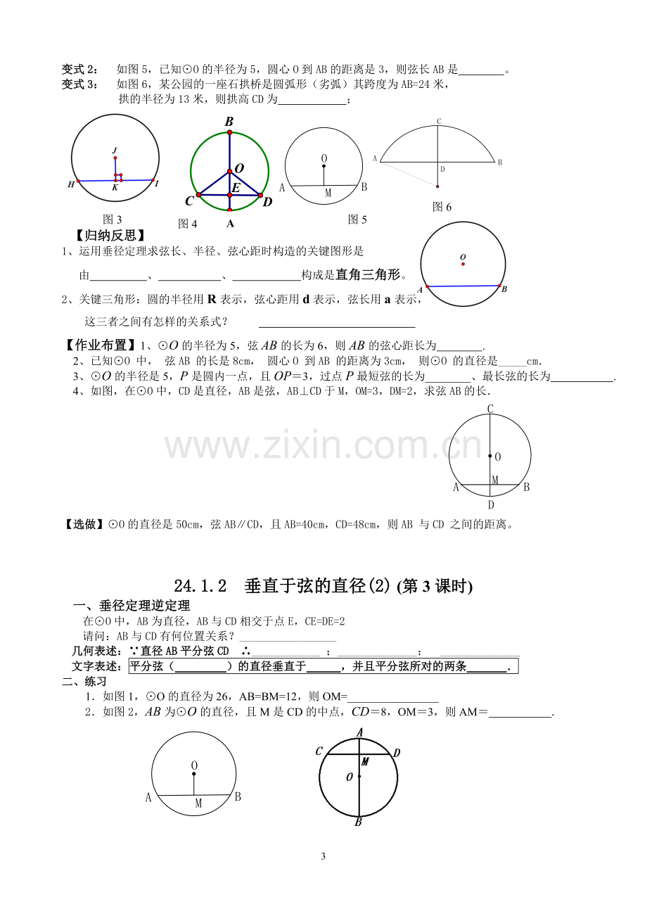 八年级数学暑假作业.doc_第3页