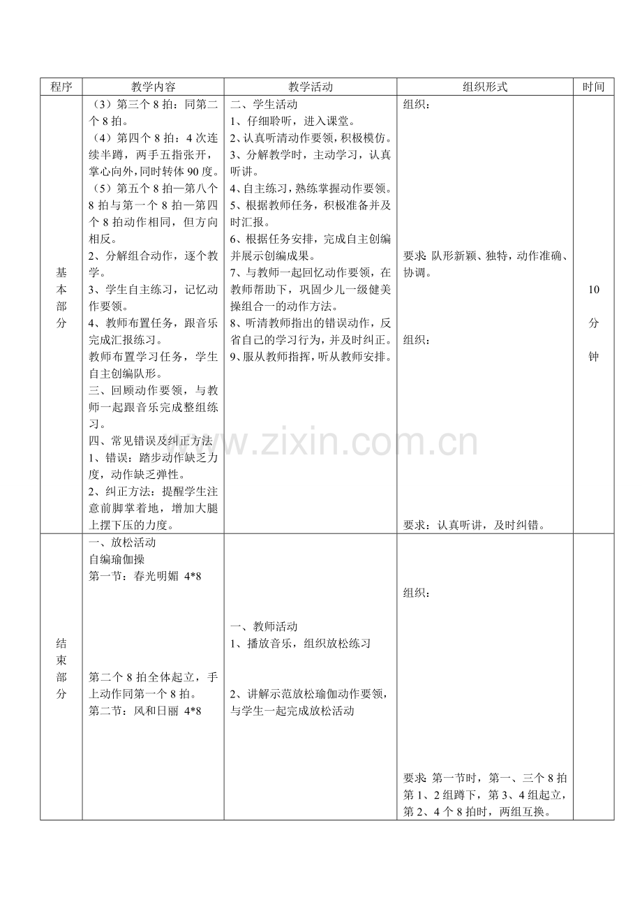 少儿一级健美操第一课时教案.doc_第2页