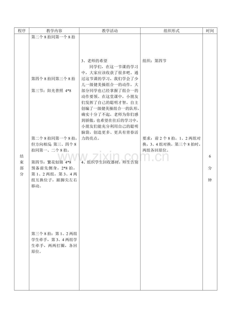 少儿一级健美操第一课时教案.doc_第3页