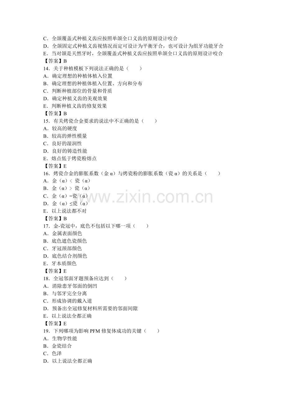 口腔修复学综合测试卷五及答案.doc_第3页