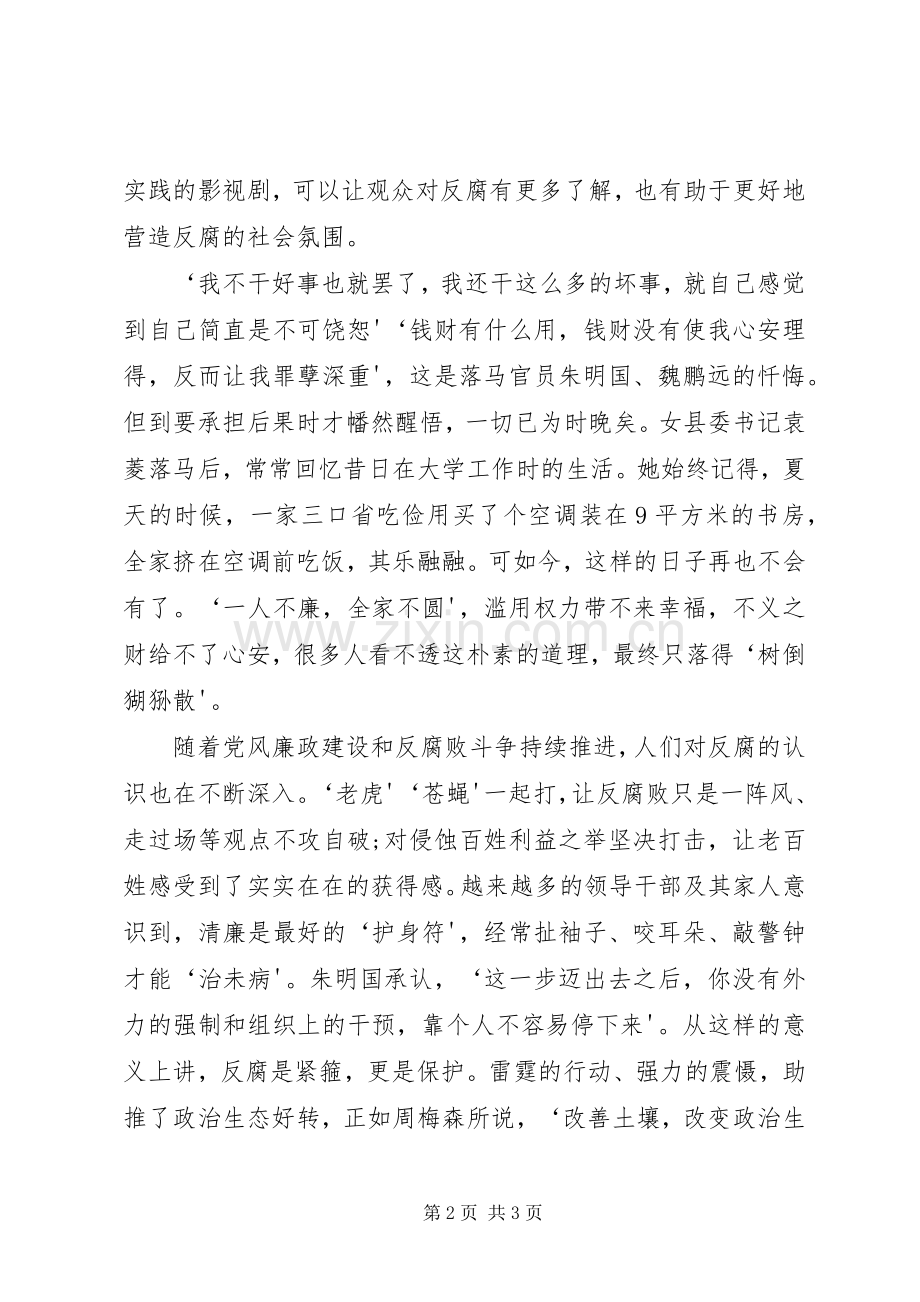 人民的名义—观后心得.docx_第2页