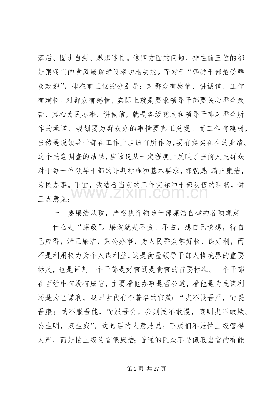 集体廉政谈话体会心得[共五篇].docx_第2页