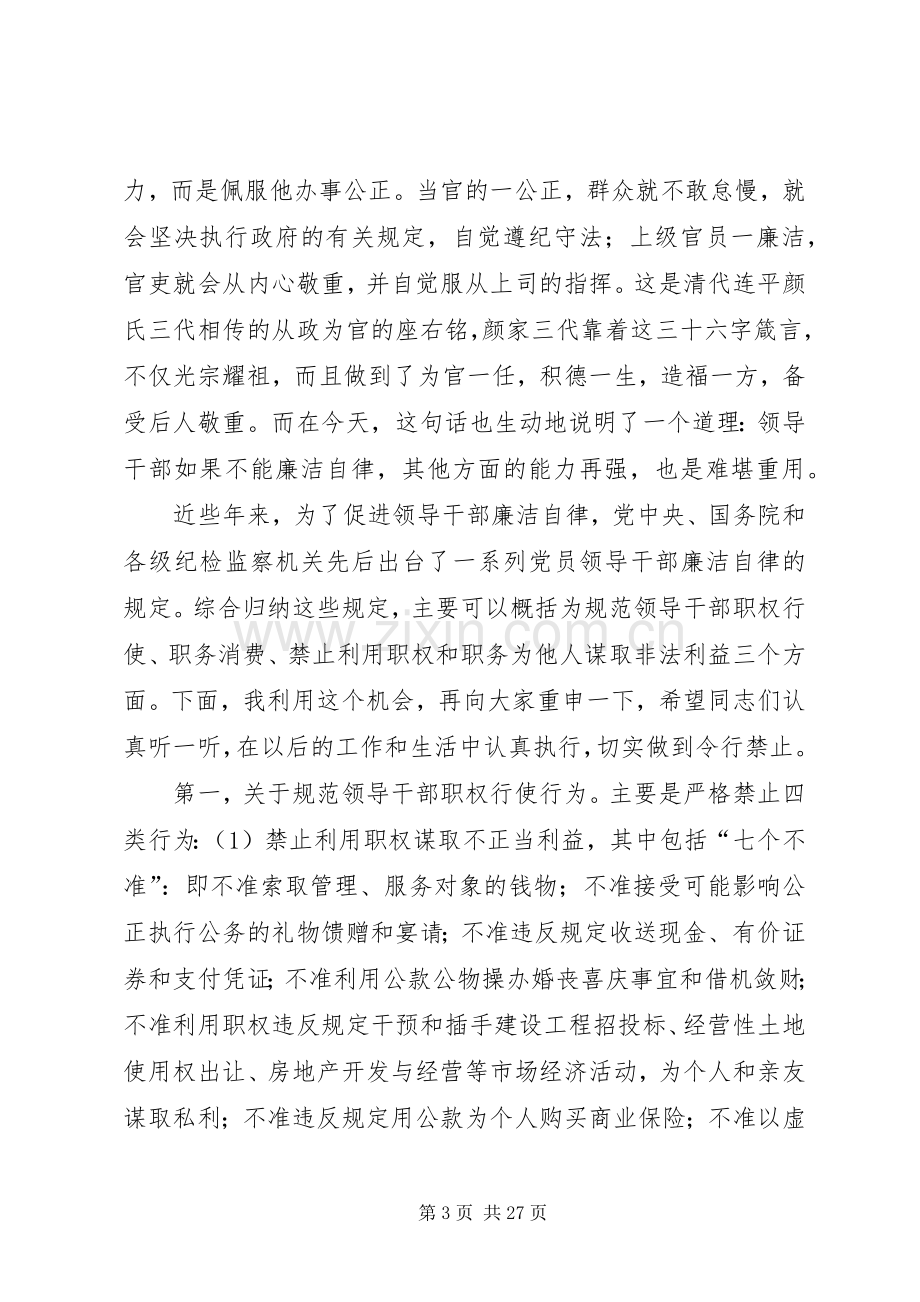 集体廉政谈话体会心得[共五篇].docx_第3页