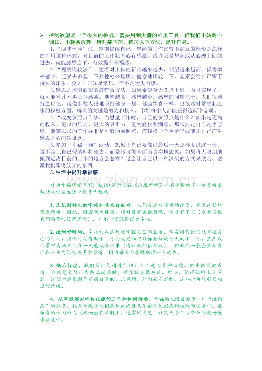 如何提升幸福感——见贤思齐提升自己.doc_第2页