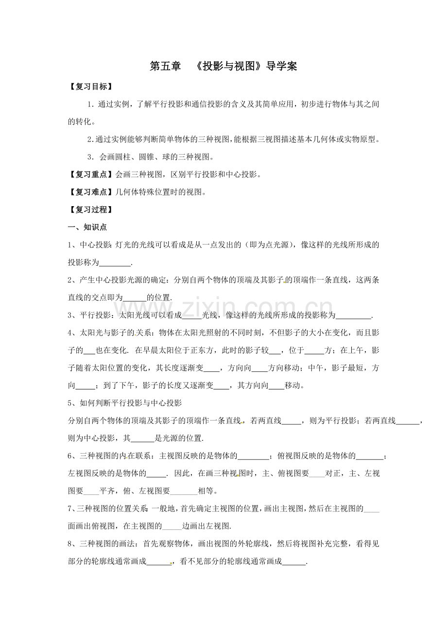 视图与投影章末复习导学案.doc_第1页