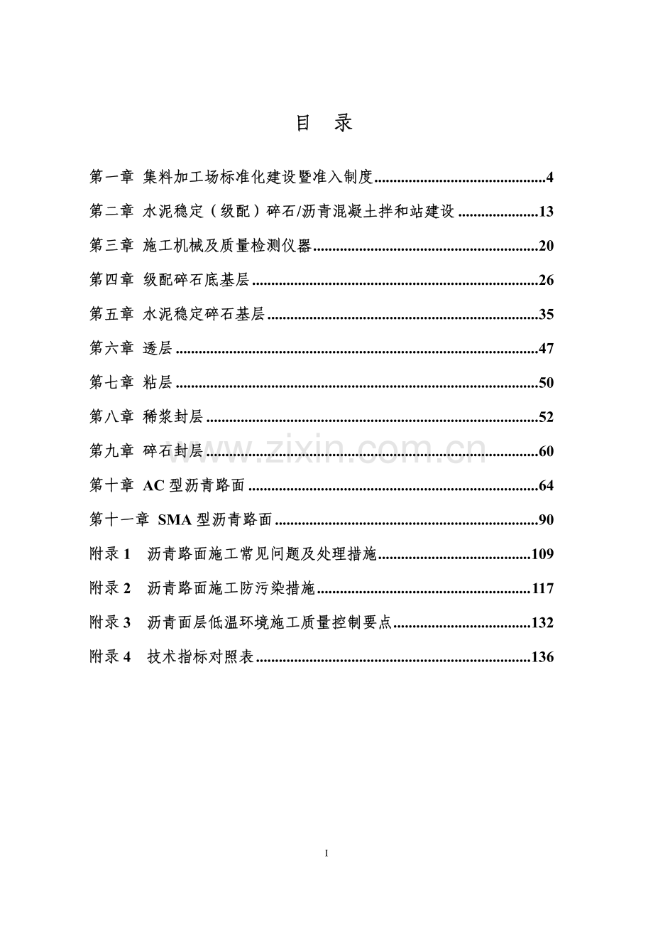 贵州高速公路集团有限公司沥青路面工程施工管理规定(第一版)-2015.pdf_第3页