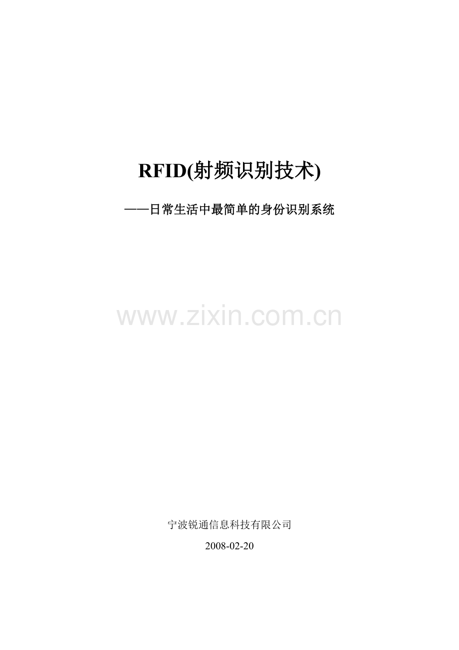 RFID(射频识别技术).doc_第1页